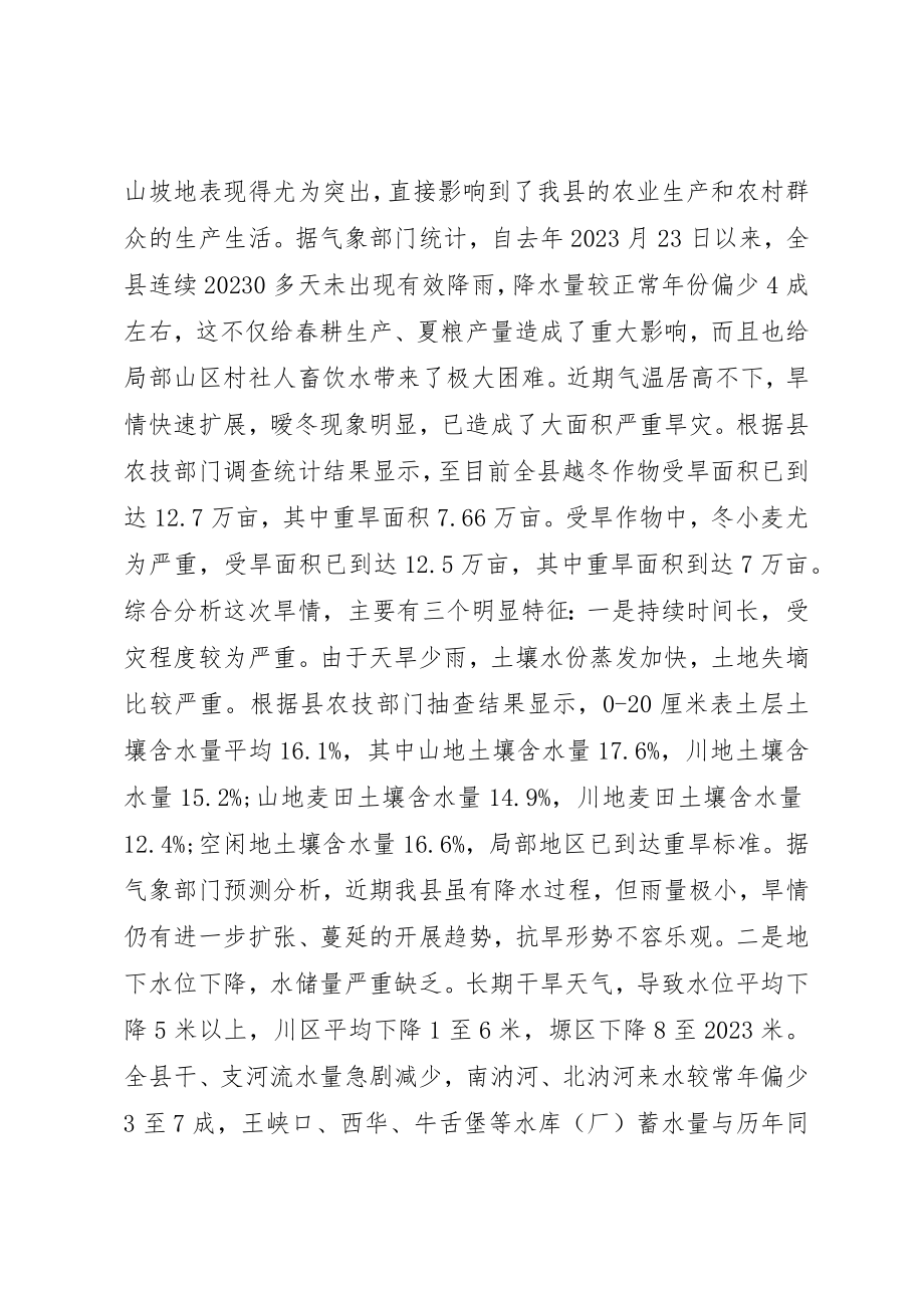 2023年春耕生产会议致辞新编.docx_第2页