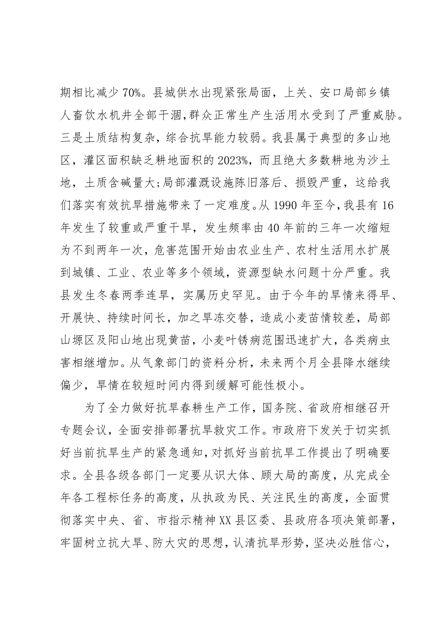 2023年春耕生产会议致辞新编.docx_第3页