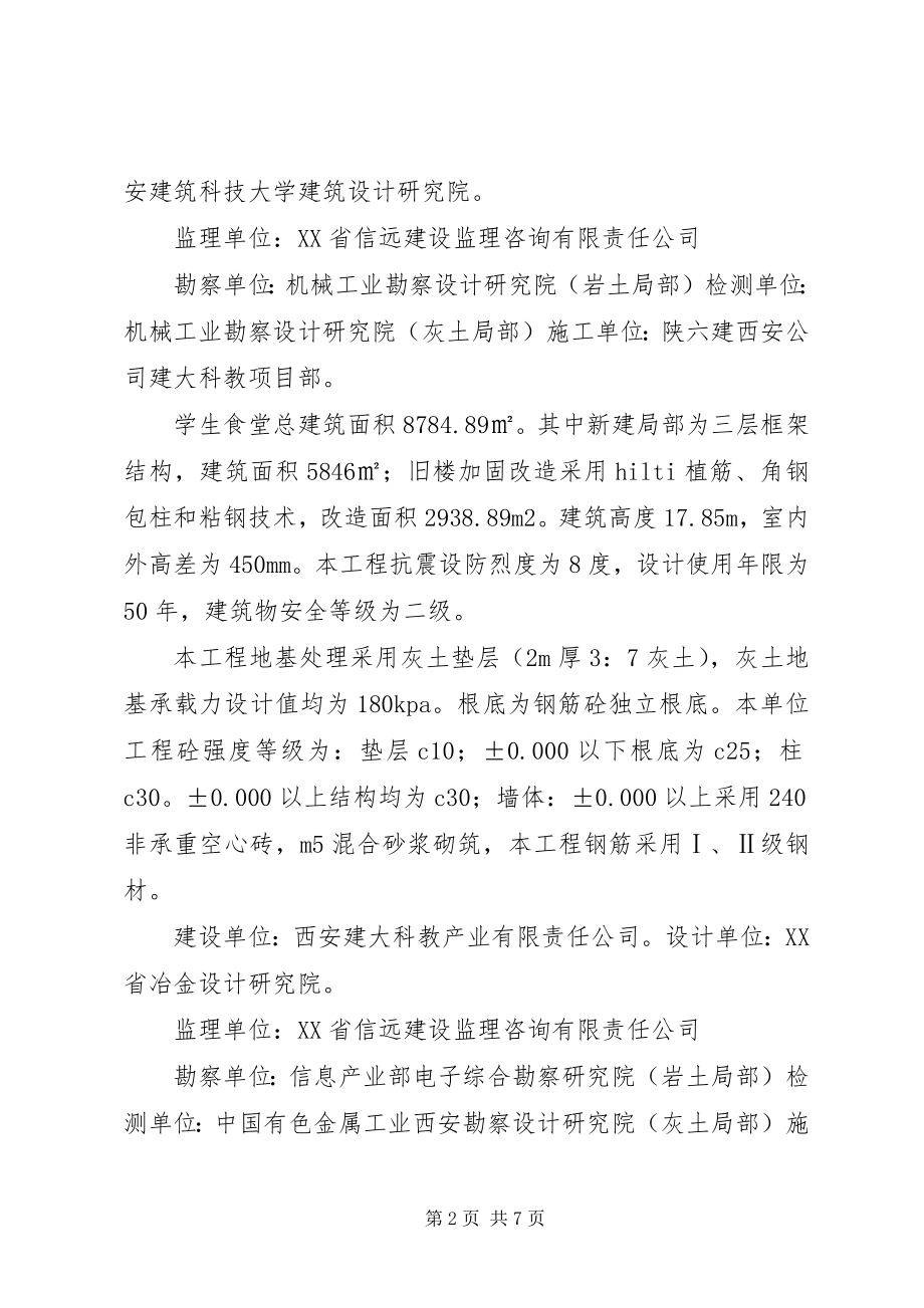 2023年XXX楼文明工地汇报材料.docx_第2页