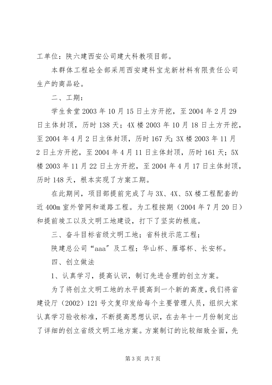 2023年XXX楼文明工地汇报材料.docx_第3页