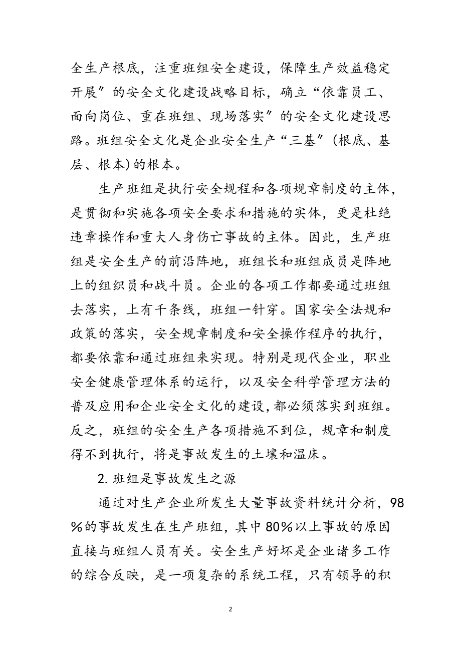 2023年企业安全文化建设实践范文.doc_第2页