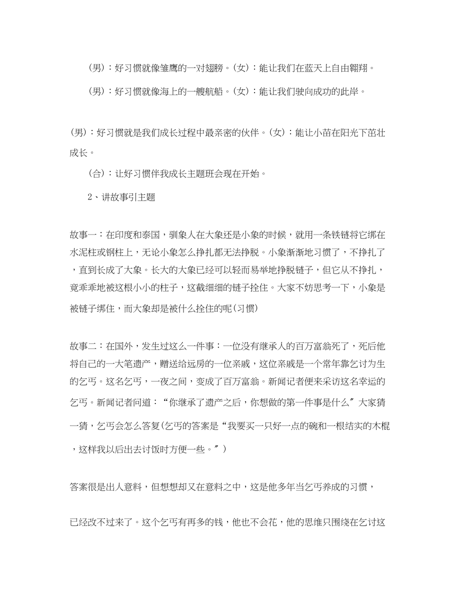 2023年行为习惯主题班会.docx_第2页