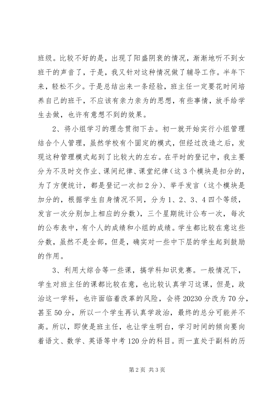 2023年上学期初中班主任总结.docx_第2页