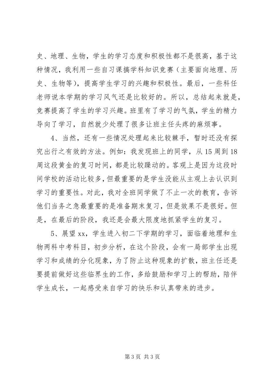 2023年上学期初中班主任总结.docx_第3页