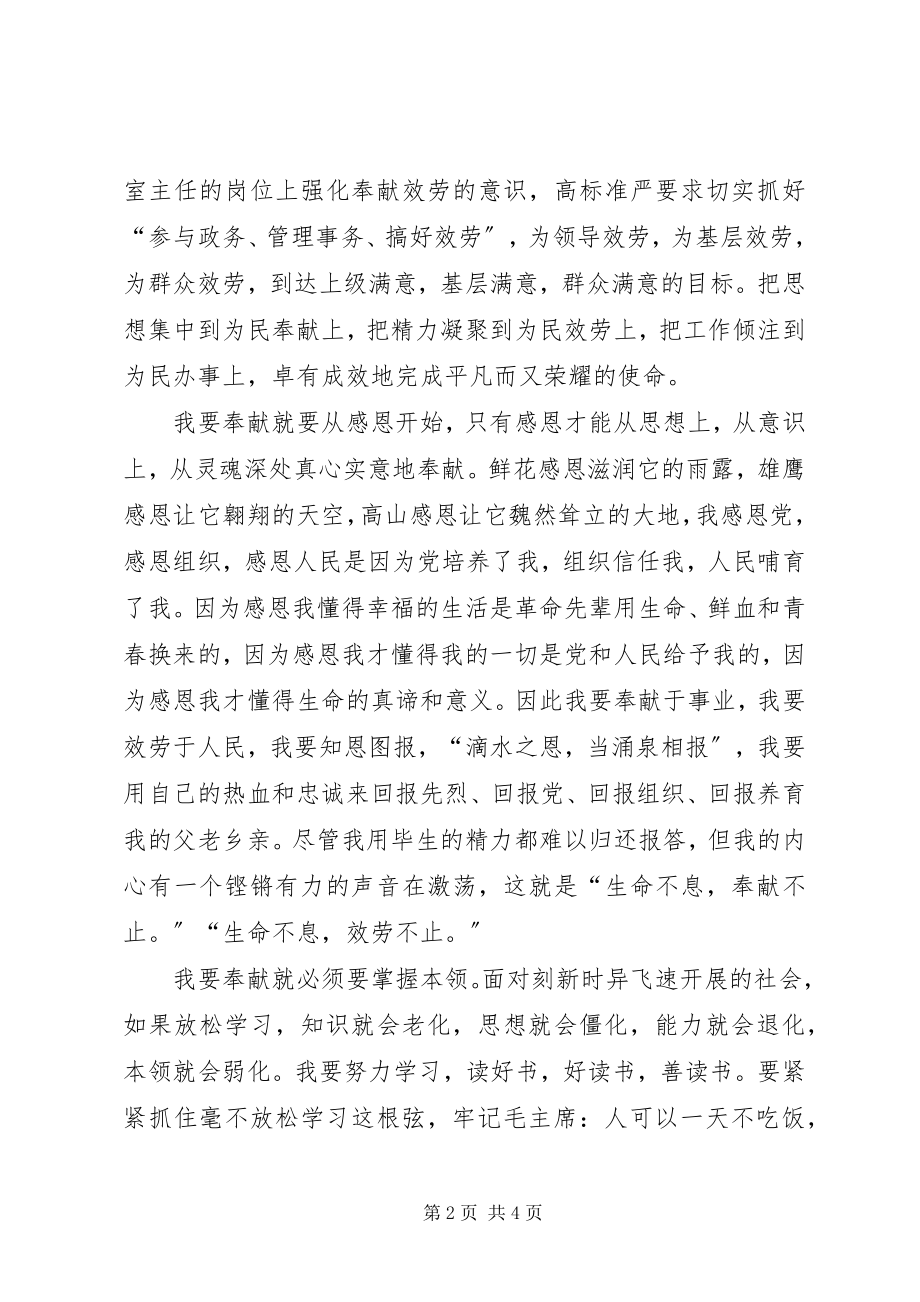 2023年奉献于事业服务于人民演讲稿.docx_第2页