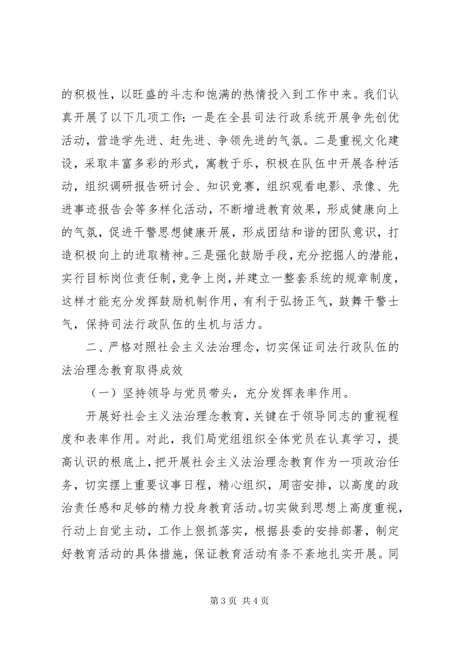 2023年司法行政树立社会主义法治理念心得.docx_第3页