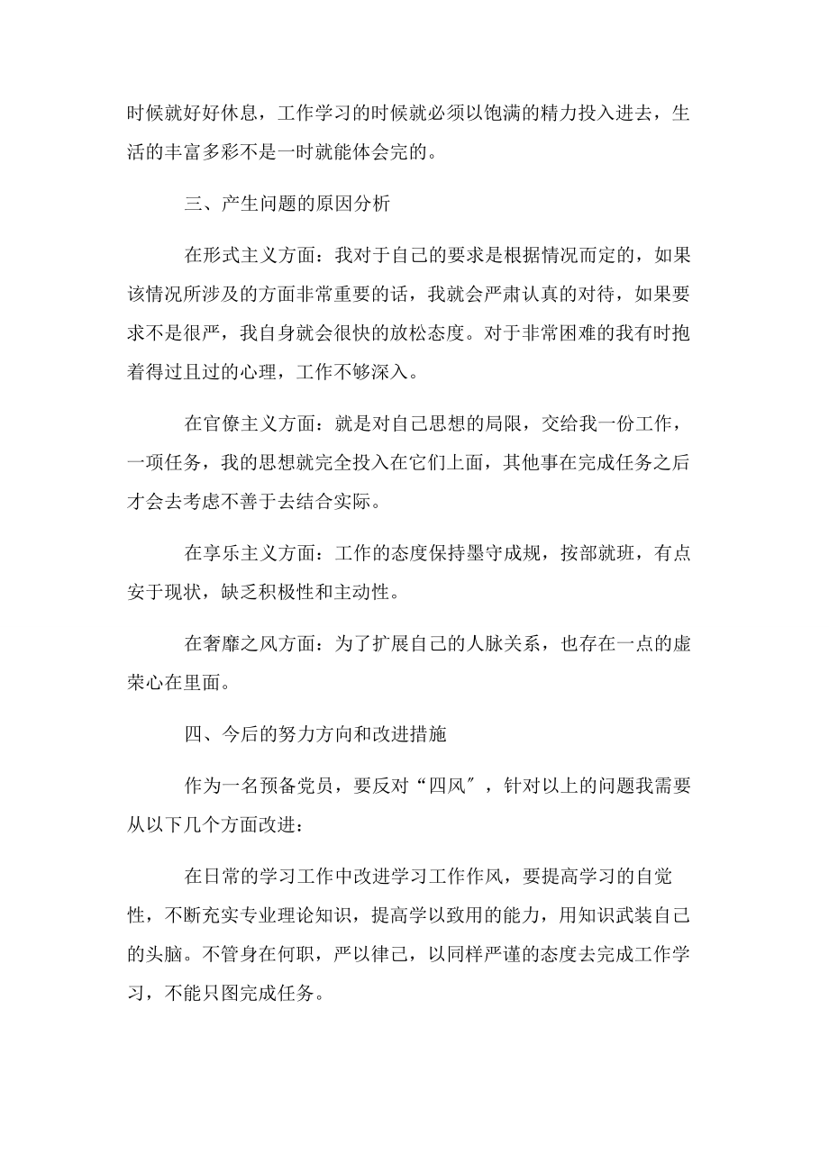 2023年县工商联对照检查材料.docx_第3页