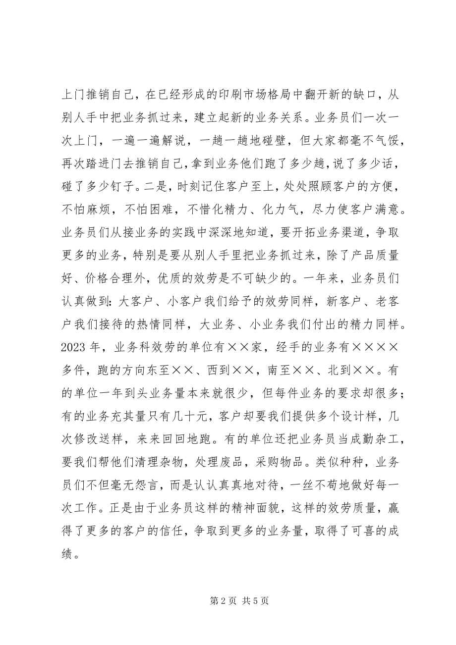 2023年印刷厂业务科工作总结.docx_第2页