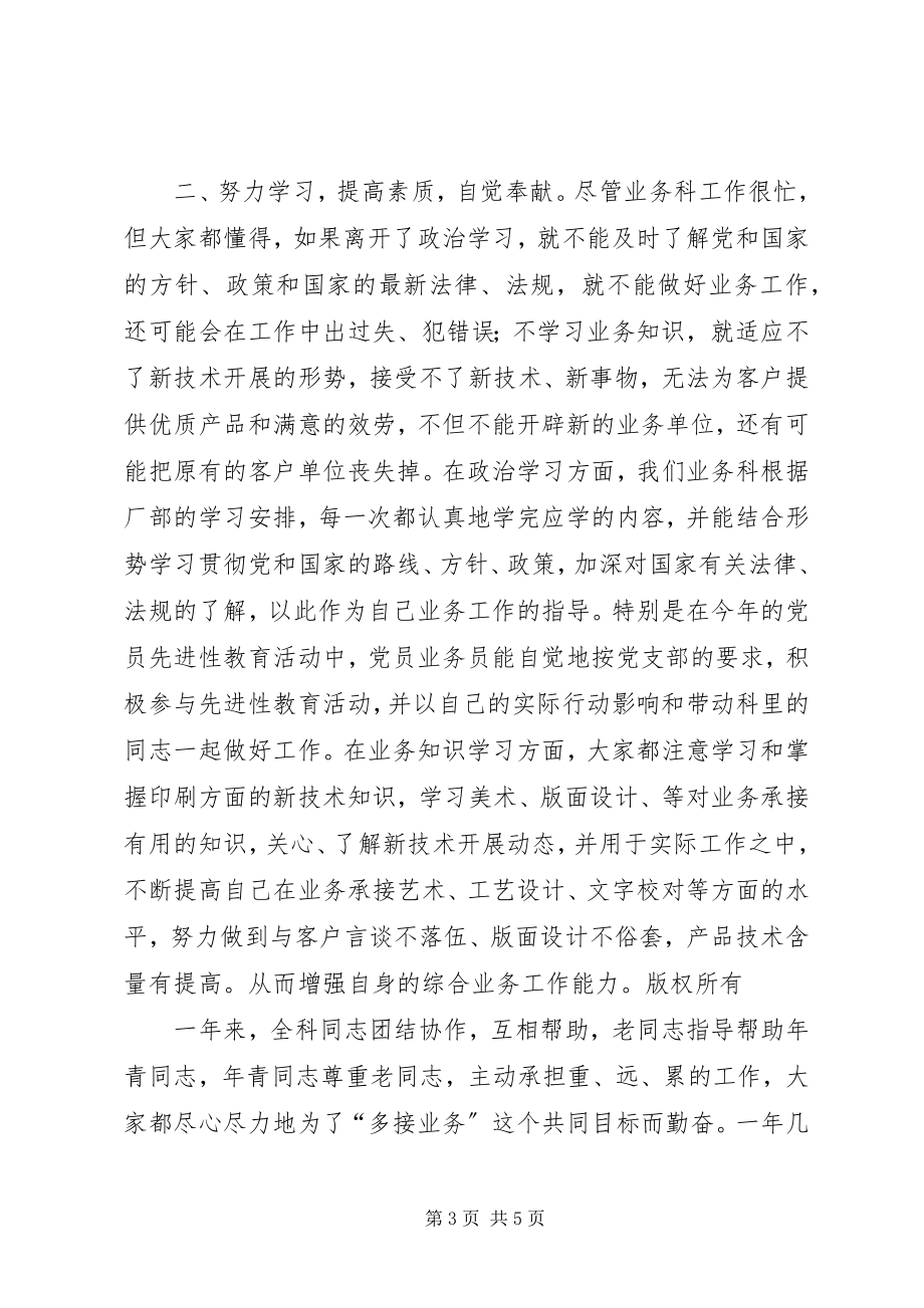 2023年印刷厂业务科工作总结.docx_第3页