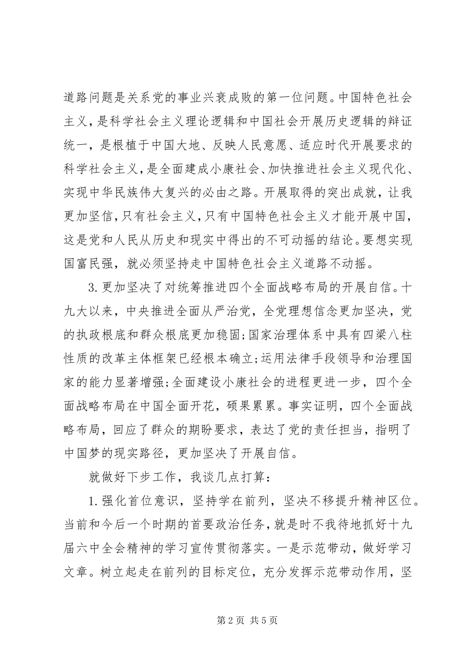 2023年十九届四中全会精神学习心得.docx_第2页