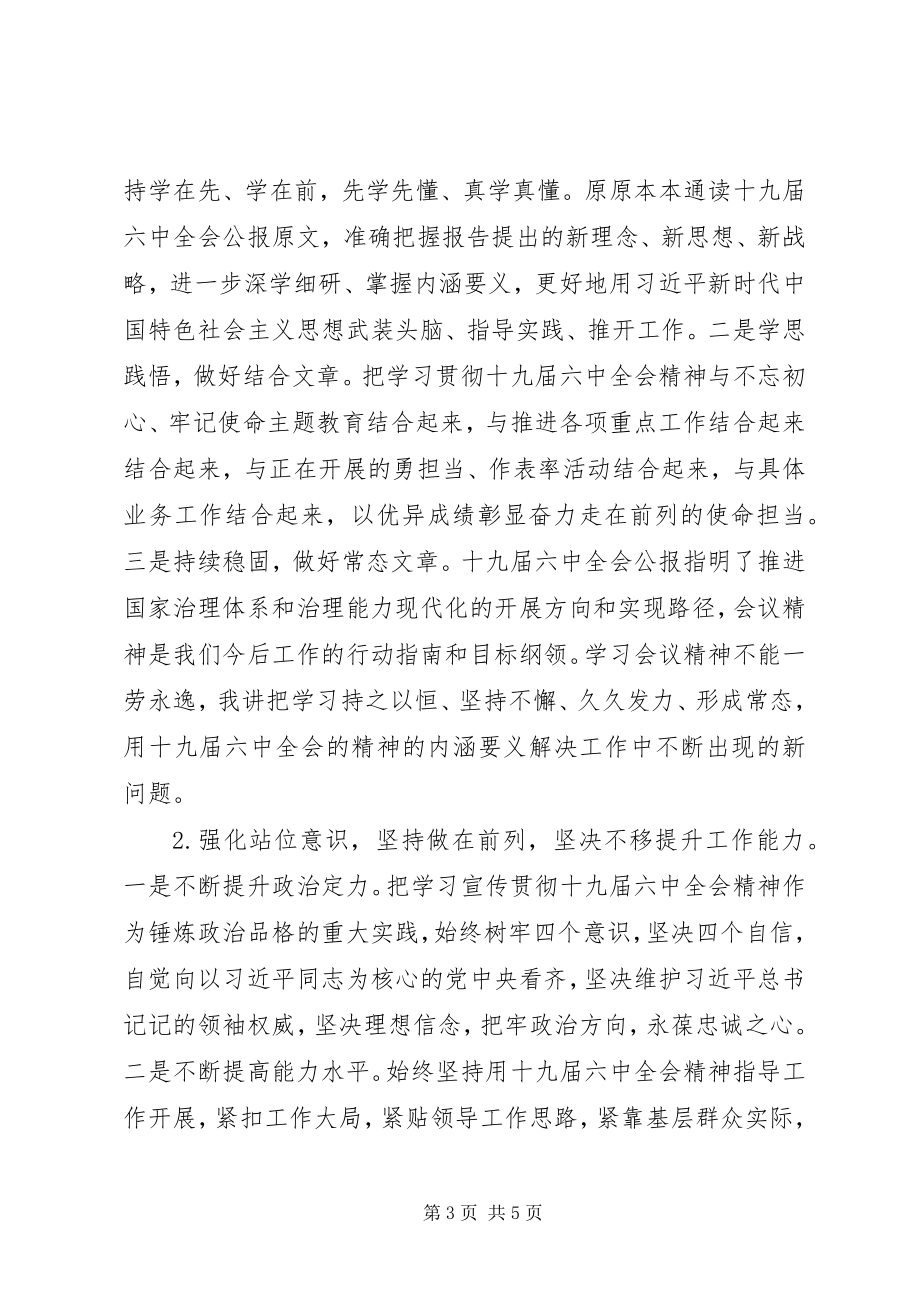 2023年十九届四中全会精神学习心得.docx_第3页