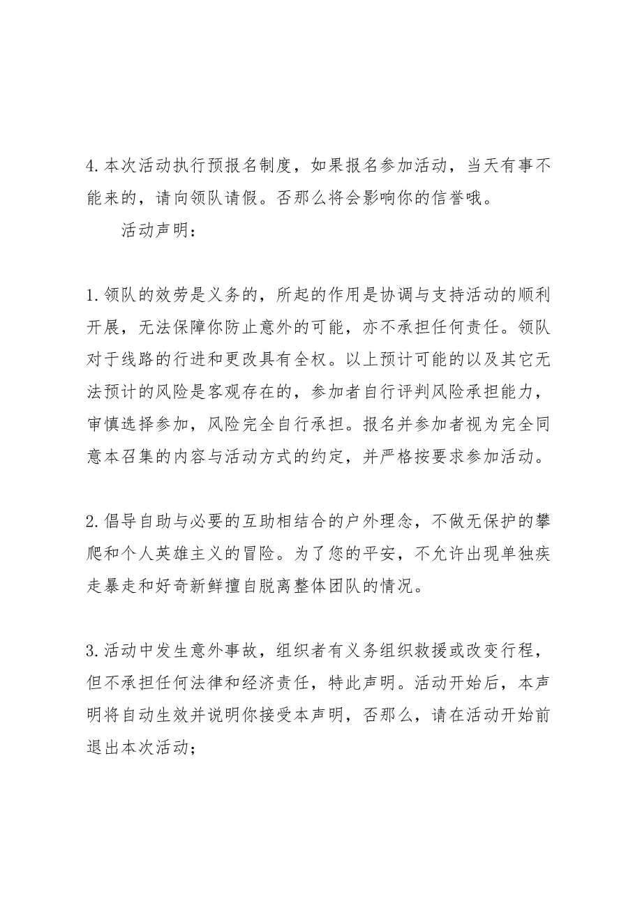 2023年绿色低碳环保行活动方案 .doc_第3页