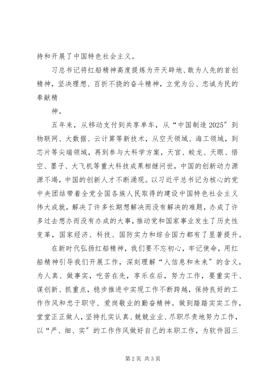 2023年红船精神学习心得.docx_第2页