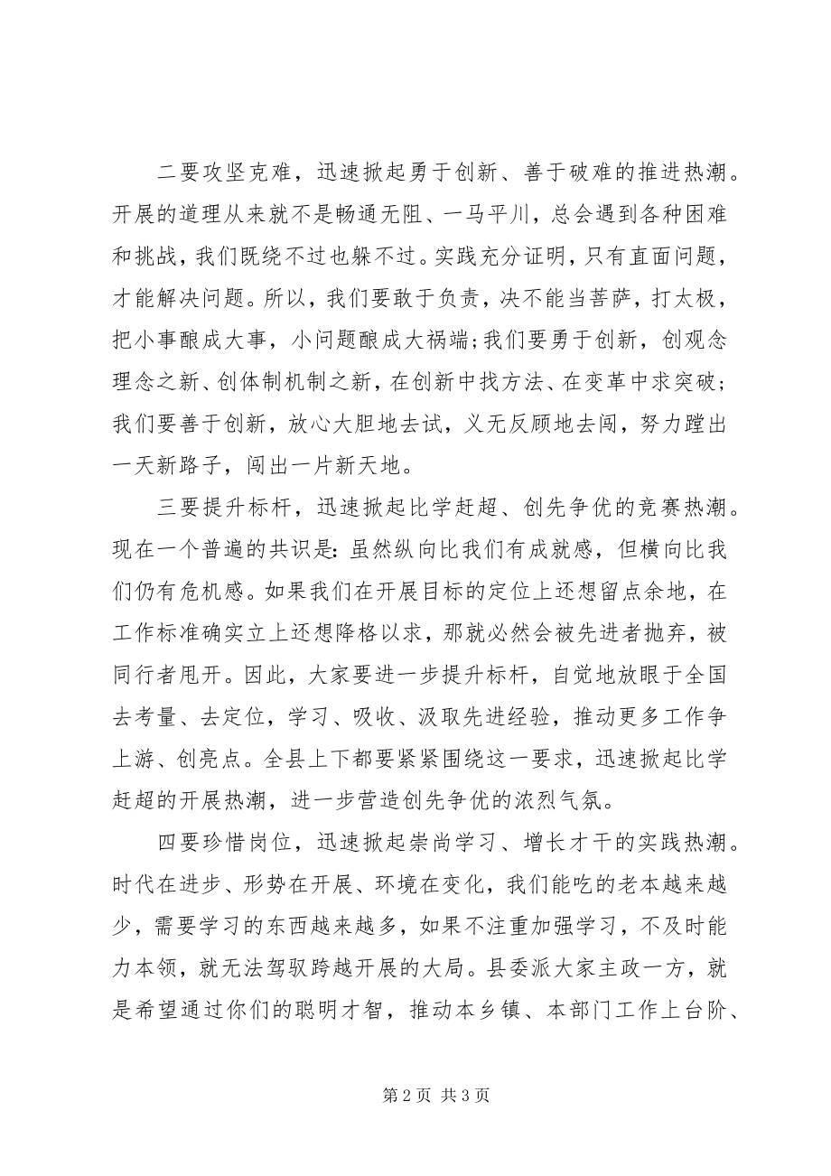 2023年在工作述职会上的点评致辞.docx_第2页