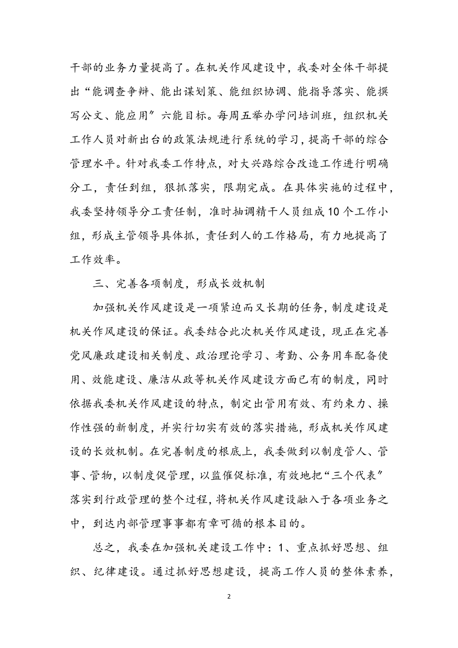 2023年管委会党组作风建设年总结.docx_第2页