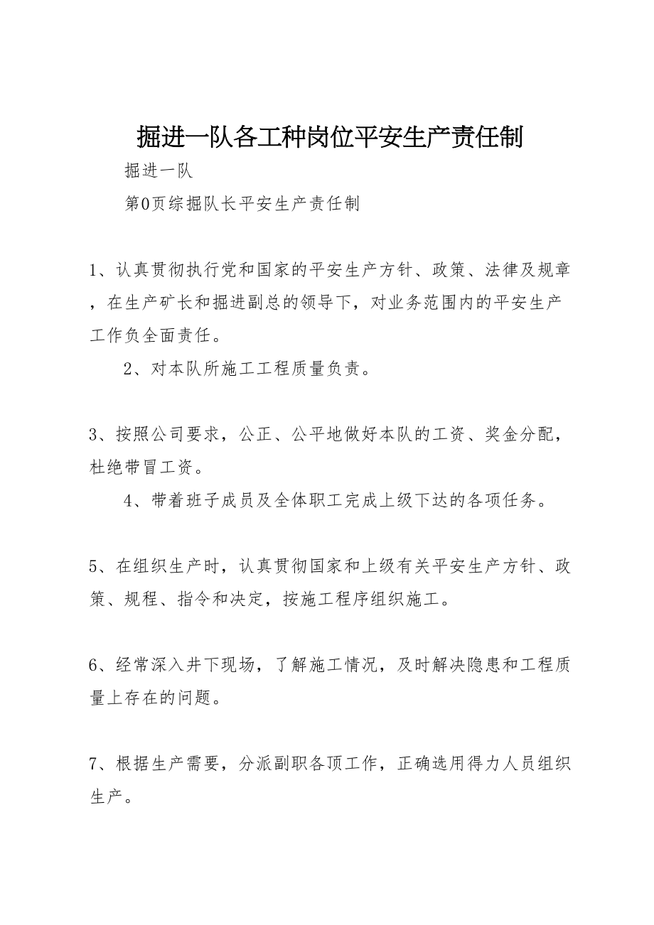 2023年掘进一队各工种岗位安全生产责任制.doc_第1页