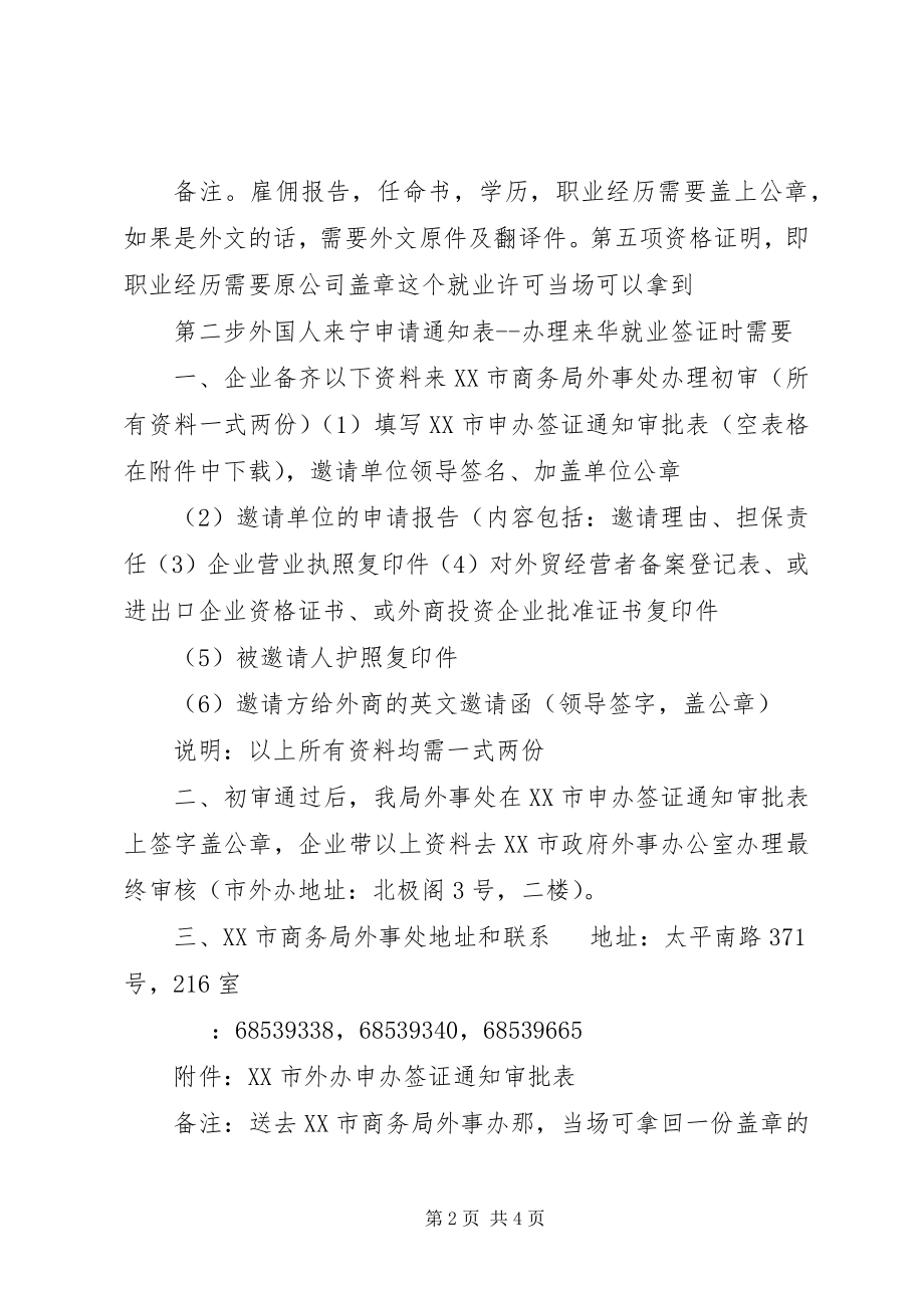 2023年就业证申请所需资料.docx_第2页