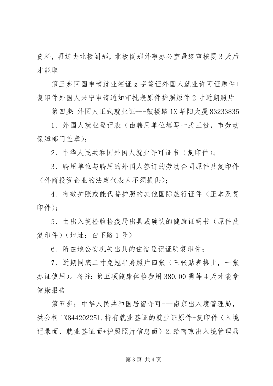 2023年就业证申请所需资料.docx_第3页