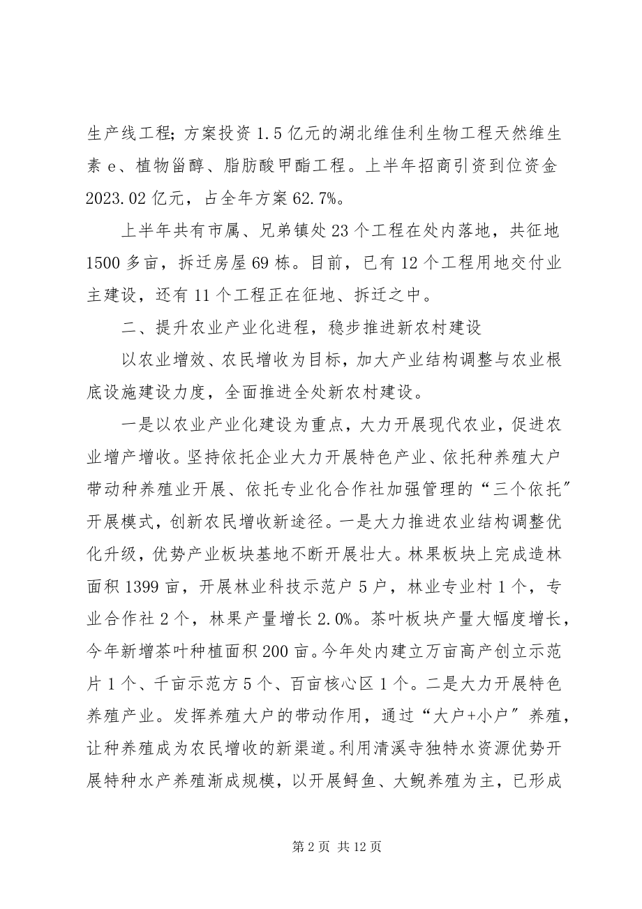 2023年办事处上半年工作总结新编.docx_第2页