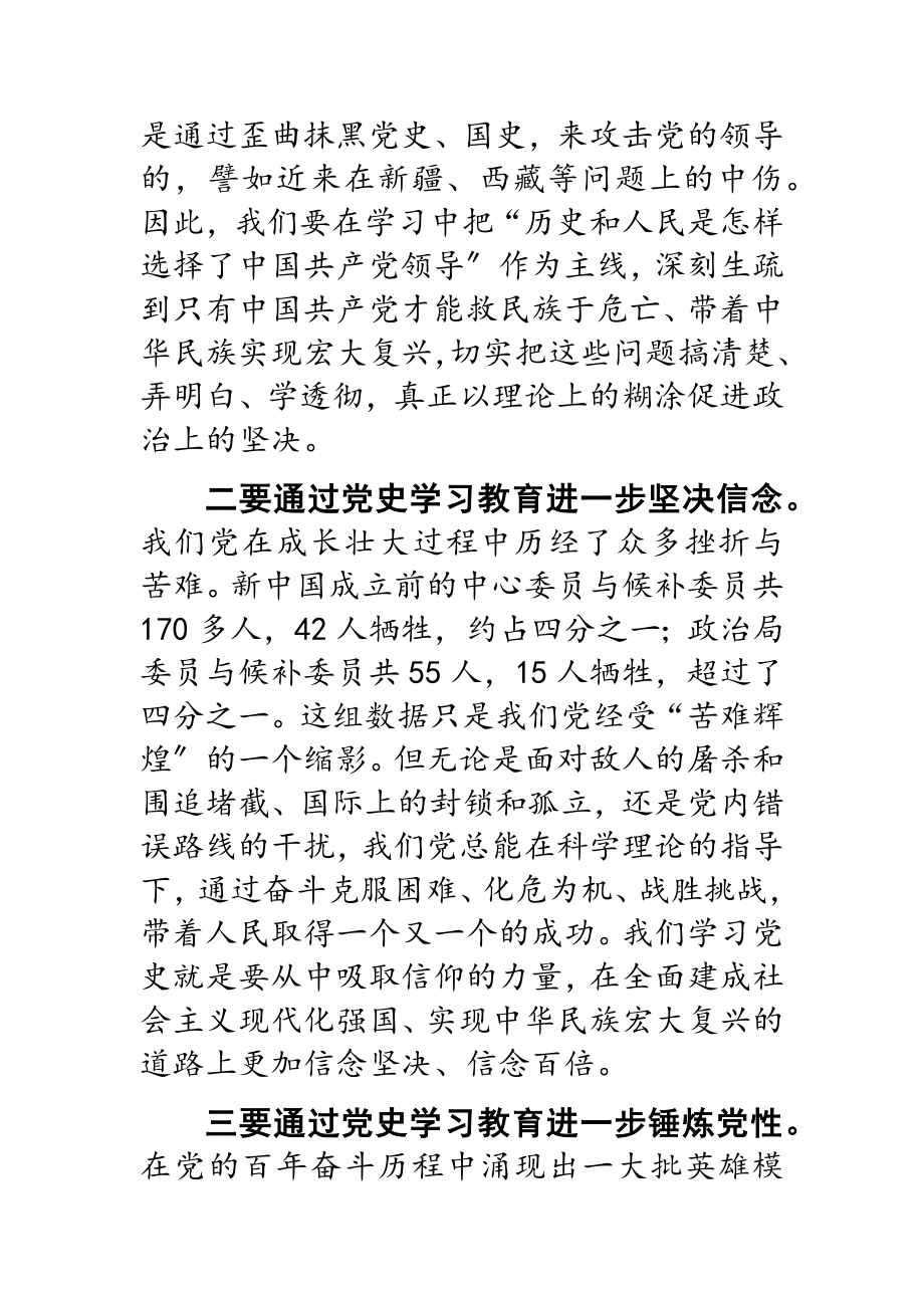 2023年在市委办常委办支部组织生活会上的发言.doc_第2页