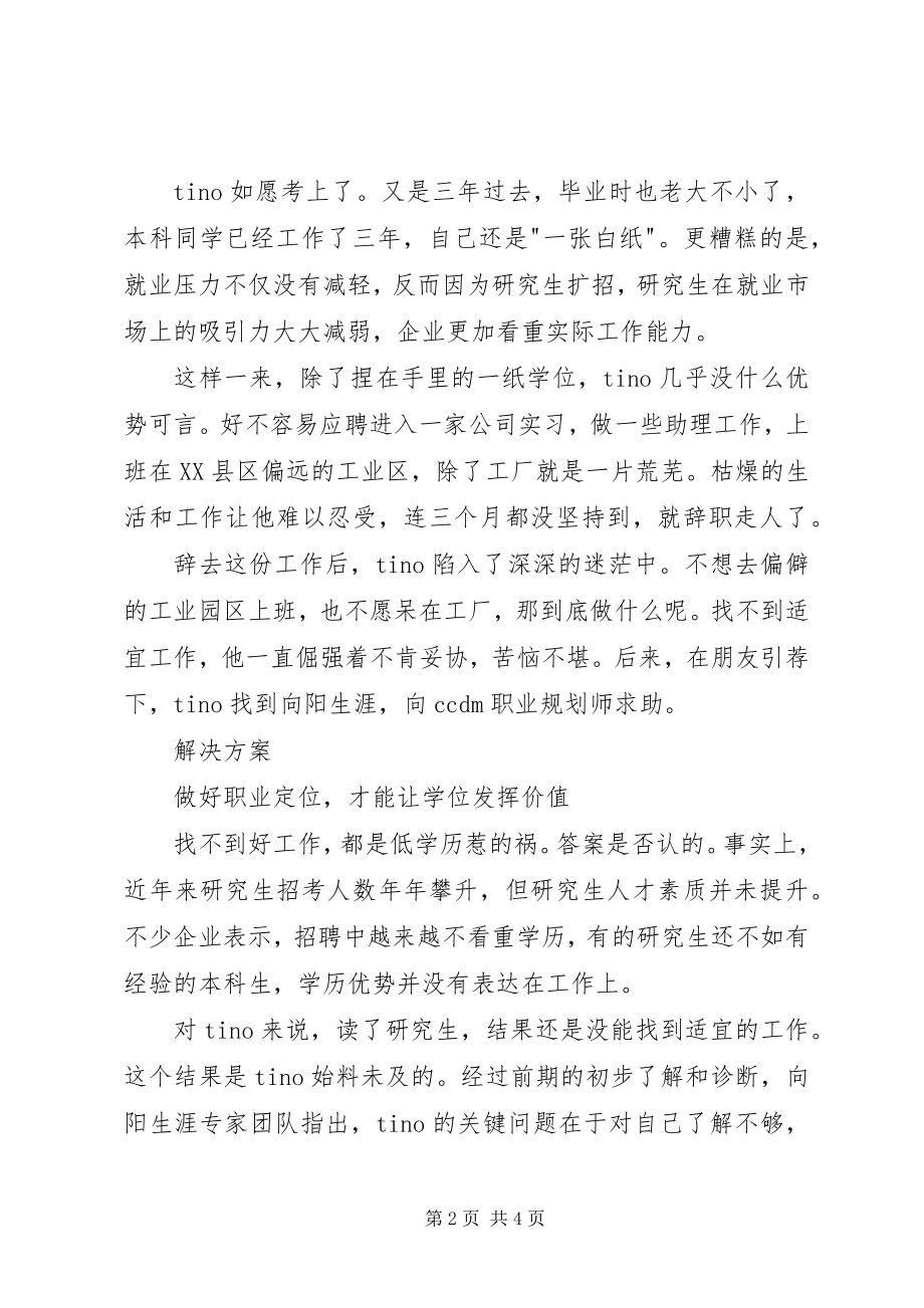 2023年找不到好工作是否都是低学历惹的祸.docx_第2页