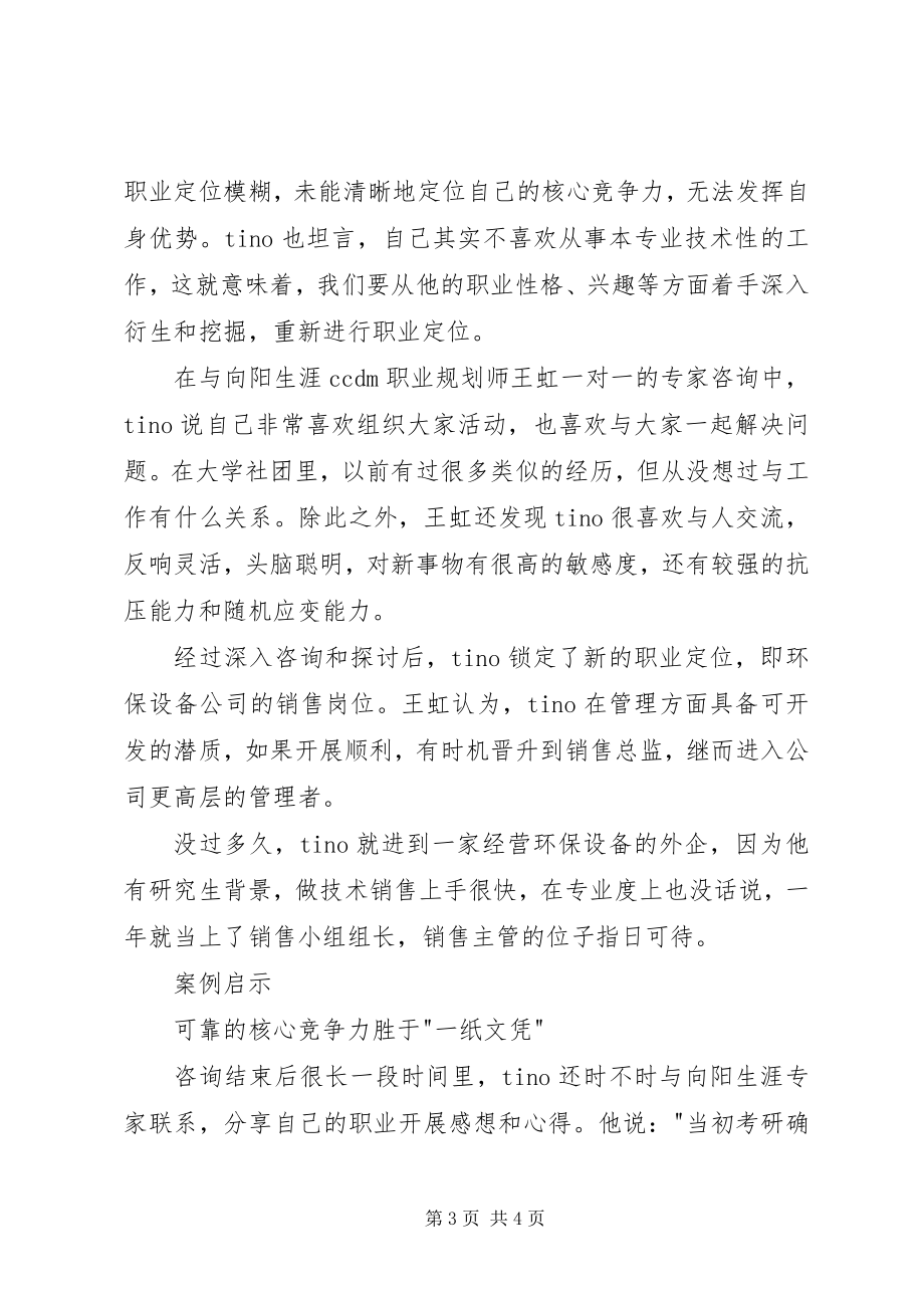 2023年找不到好工作是否都是低学历惹的祸.docx_第3页