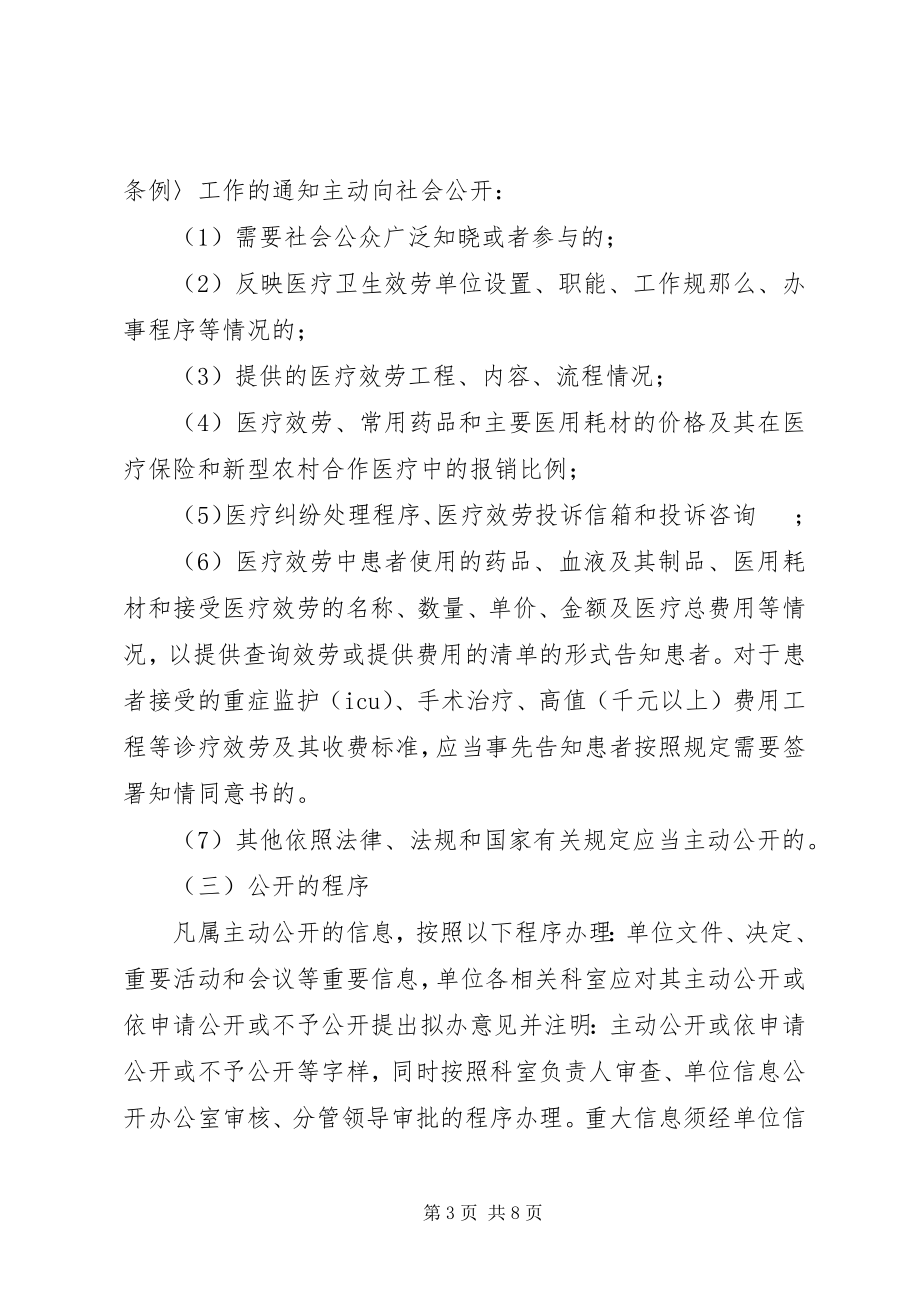 2023年卫生系统办事公开活动方案.docx_第3页