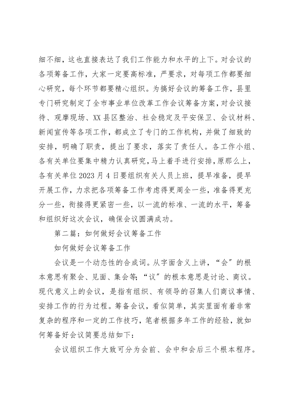 2023年xx在全市事业单位改革工作会议筹备动员会上的主持词新编.docx_第3页