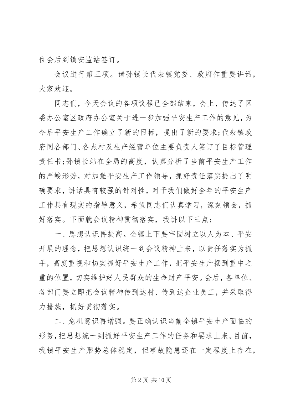 2023年安全生会议主持词大全新编.docx_第2页