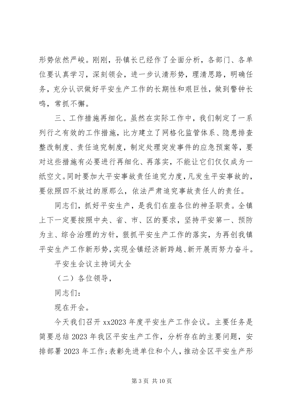 2023年安全生会议主持词大全新编.docx_第3页