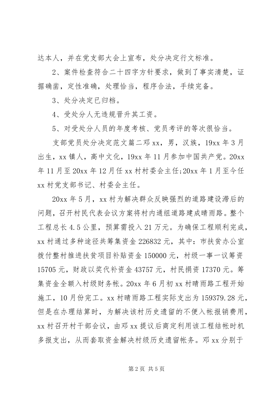 2023年支部党员处分决范文党支部对党员处分决.docx_第2页