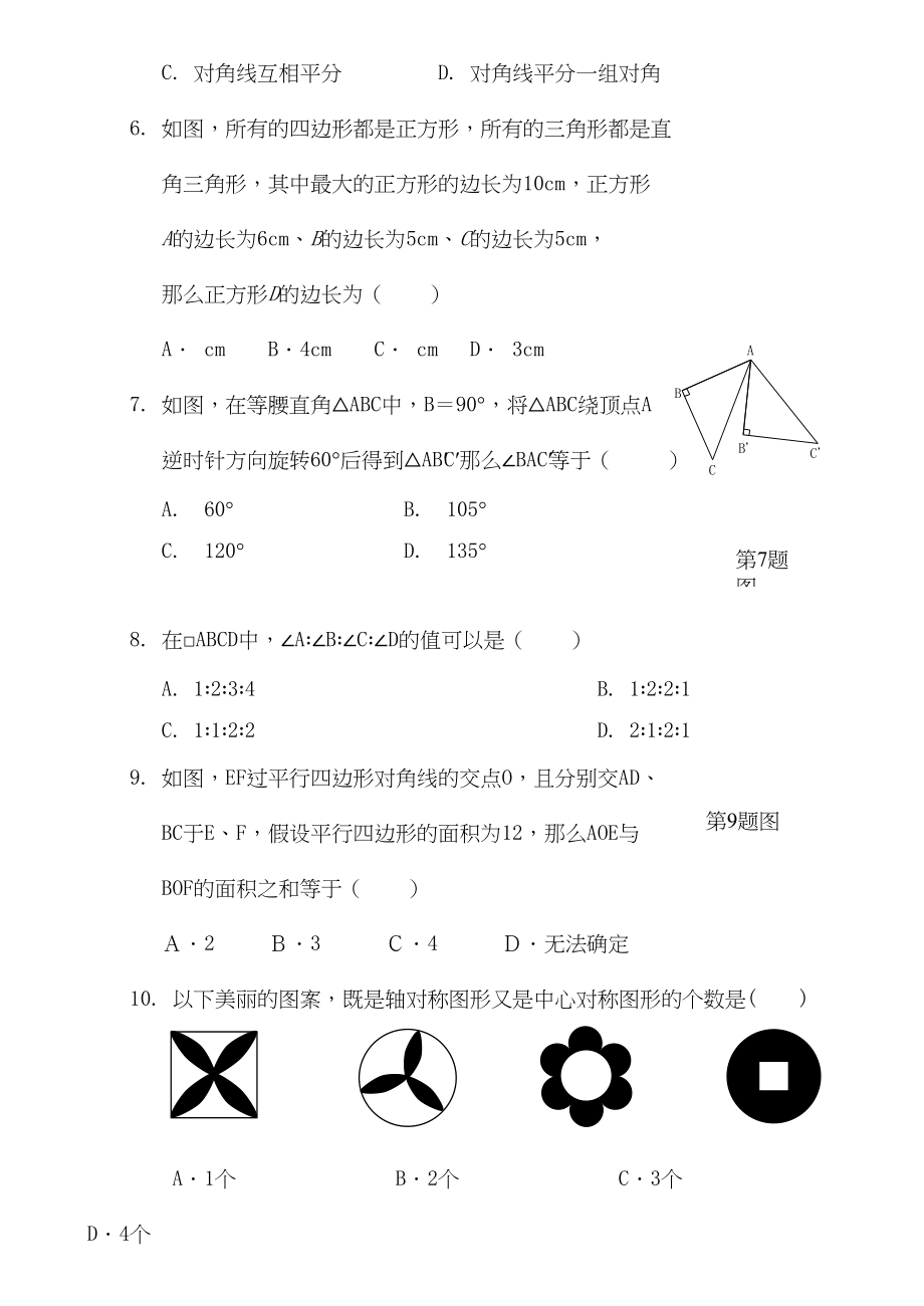 2023年广西桂林灌阳0910八年级上期末考试.docx_第2页