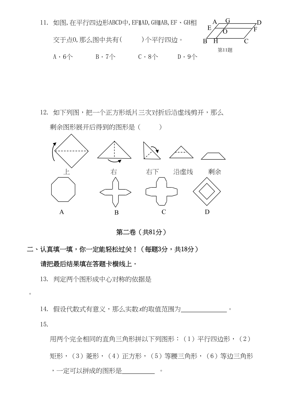 2023年广西桂林灌阳0910八年级上期末考试.docx_第3页