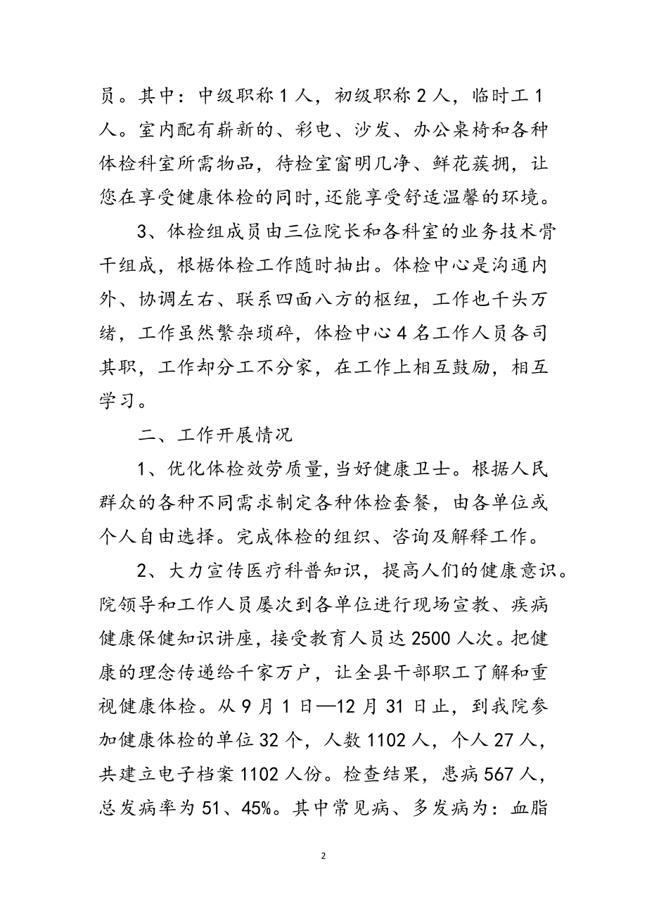 2023年医院体检中心述职述廉范文.doc_第2页