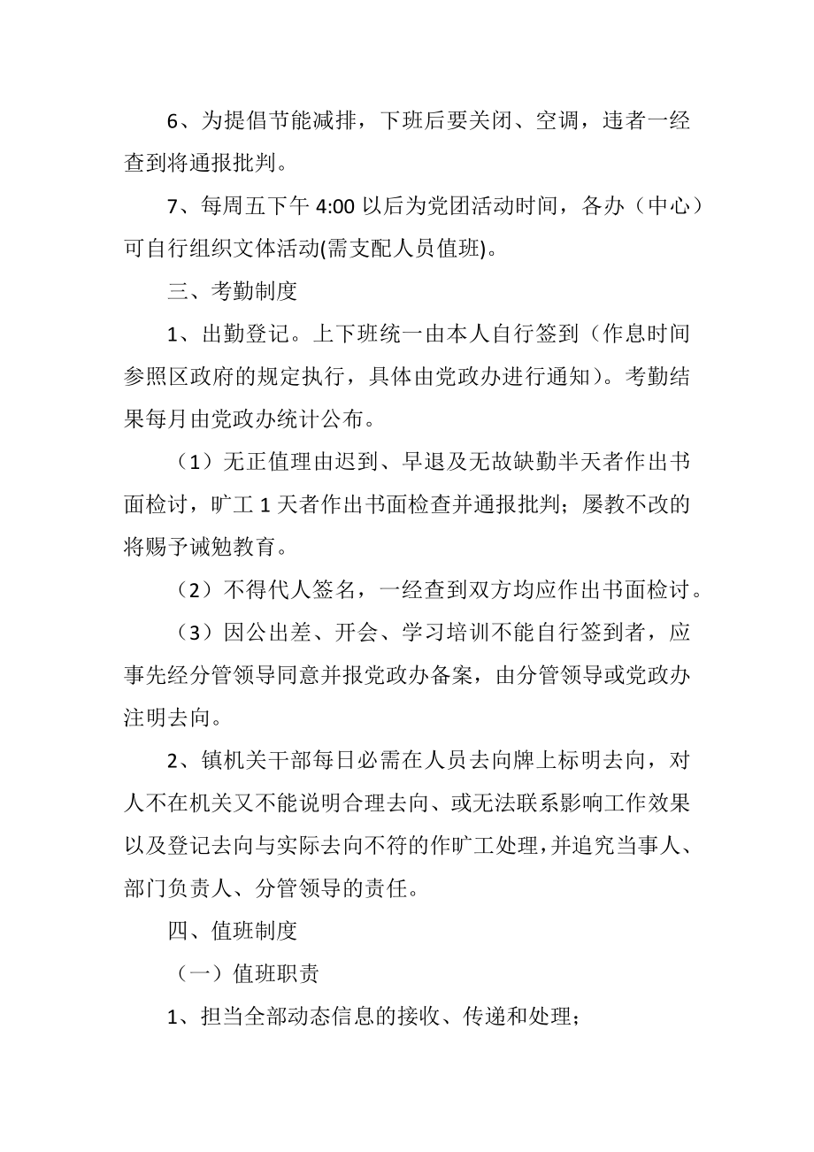 2023年乡镇行政事务监管规定.docx_第2页