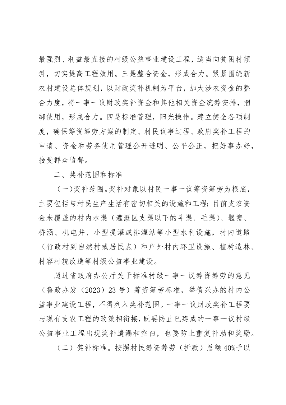 2023年村级公益事业发展方案新编.docx_第2页