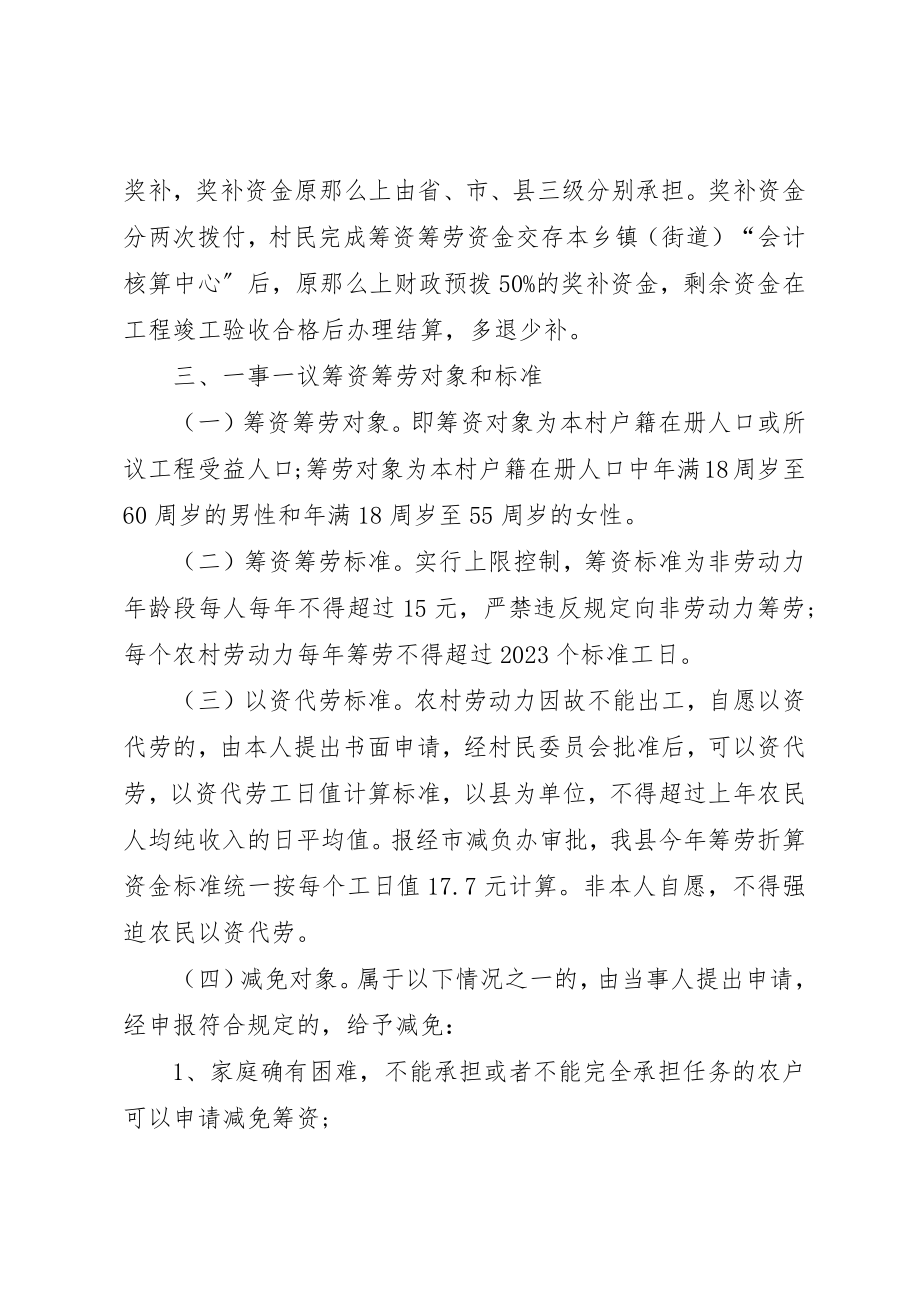 2023年村级公益事业发展方案新编.docx_第3页