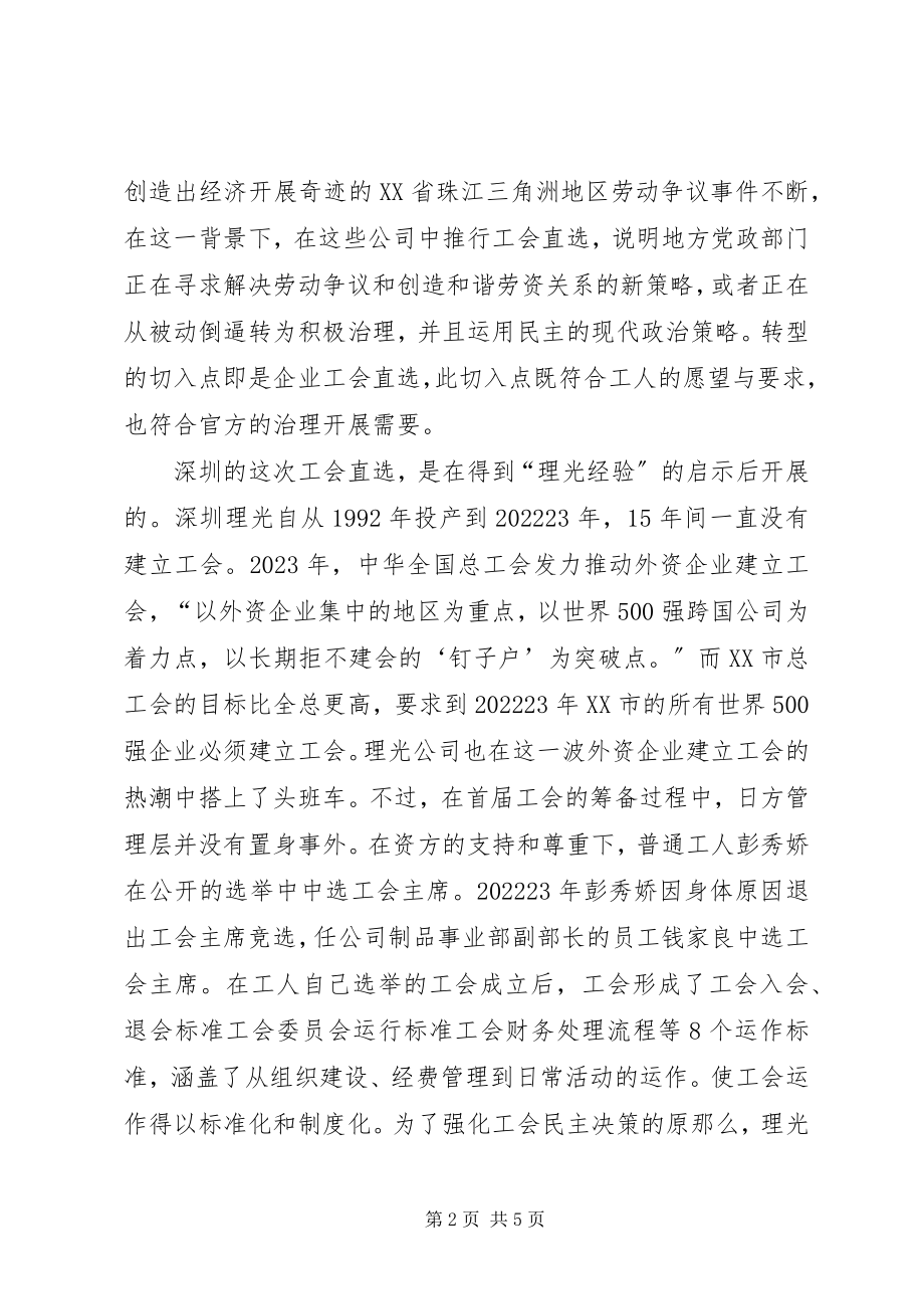 2023年深圳工会直选启示录.docx_第2页