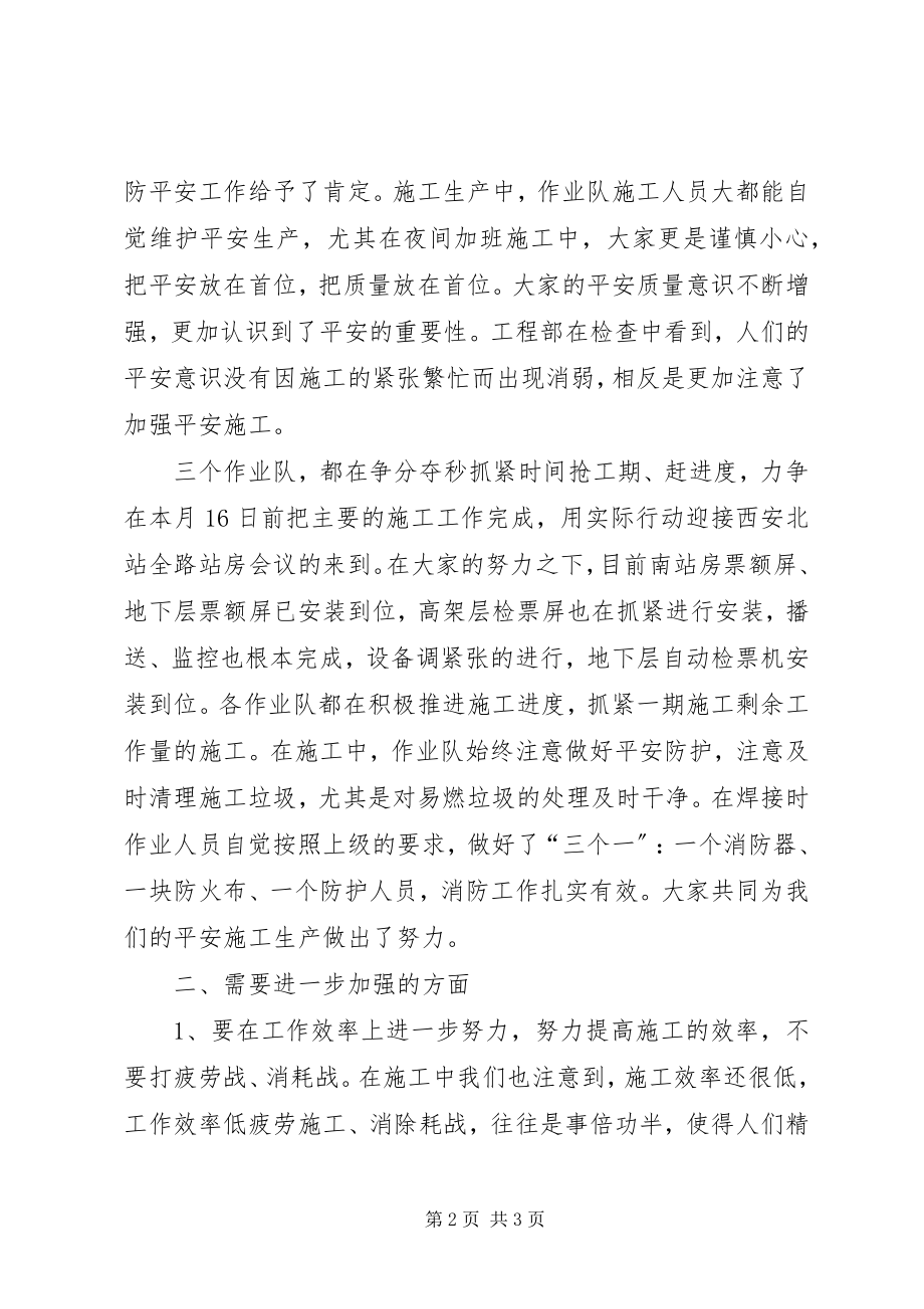 2023年工程安全质量工作小结汇报.docx_第2页