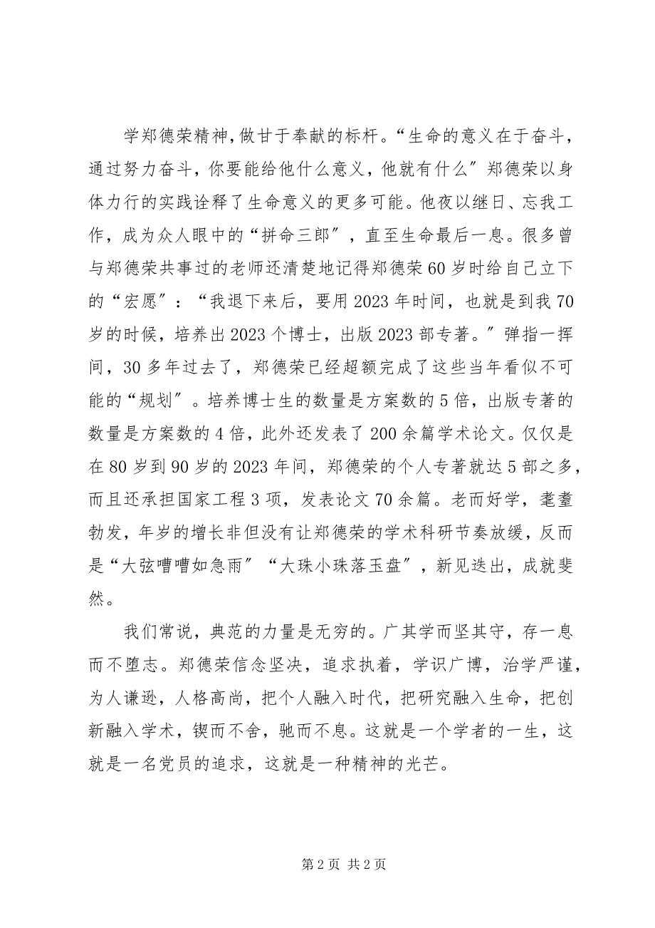 2023年学习郑德荣组织生活会个人对照检查材料.docx_第2页