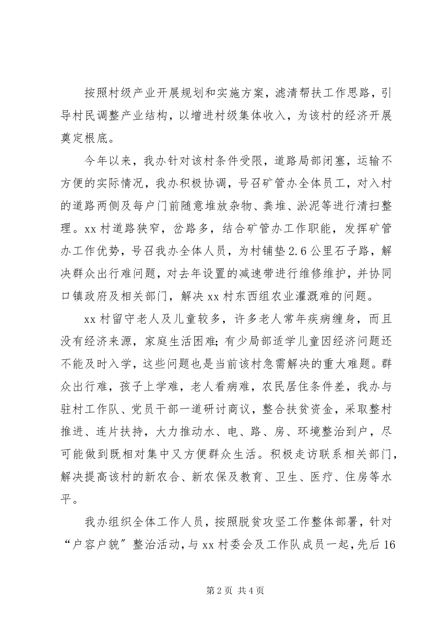 2023年矿管办精准扶贫工作总结.docx_第2页