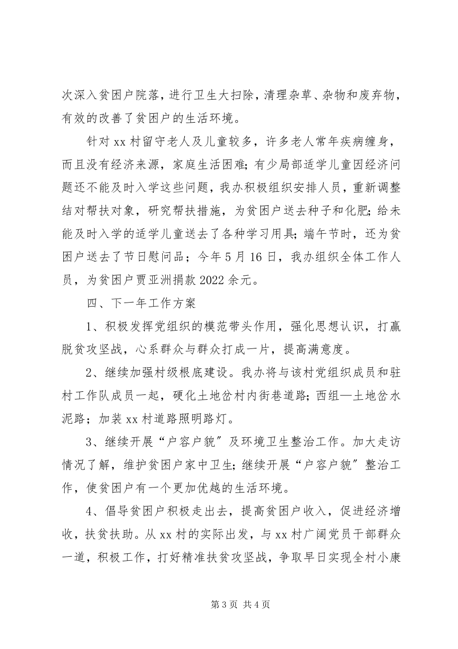 2023年矿管办精准扶贫工作总结.docx_第3页