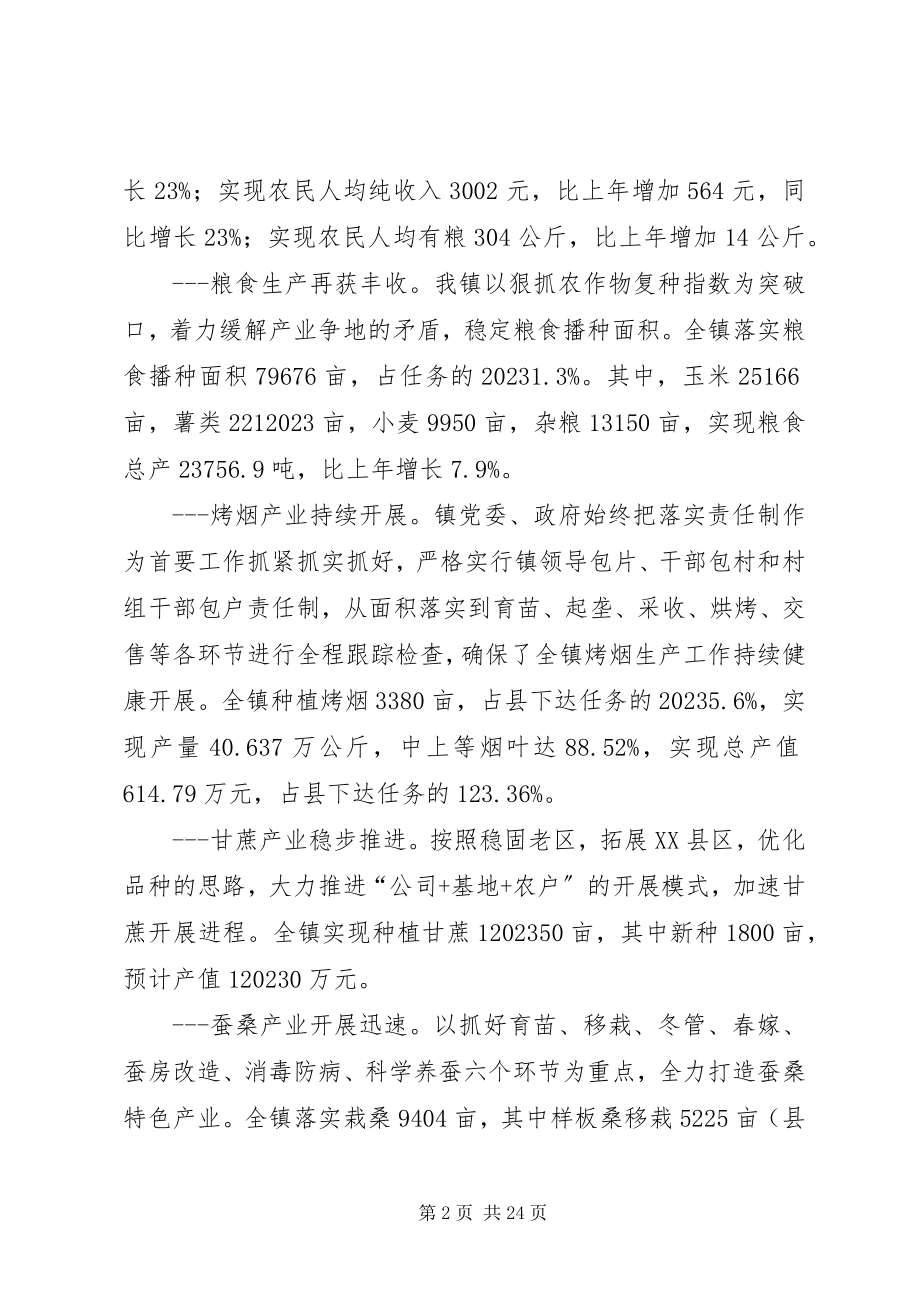 2023年镇综合汇报材料.docx_第2页