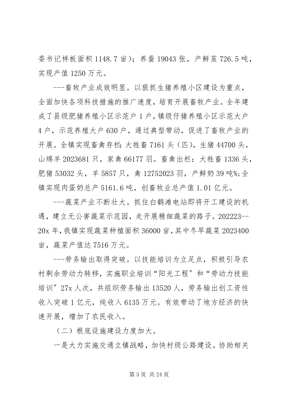 2023年镇综合汇报材料.docx_第3页