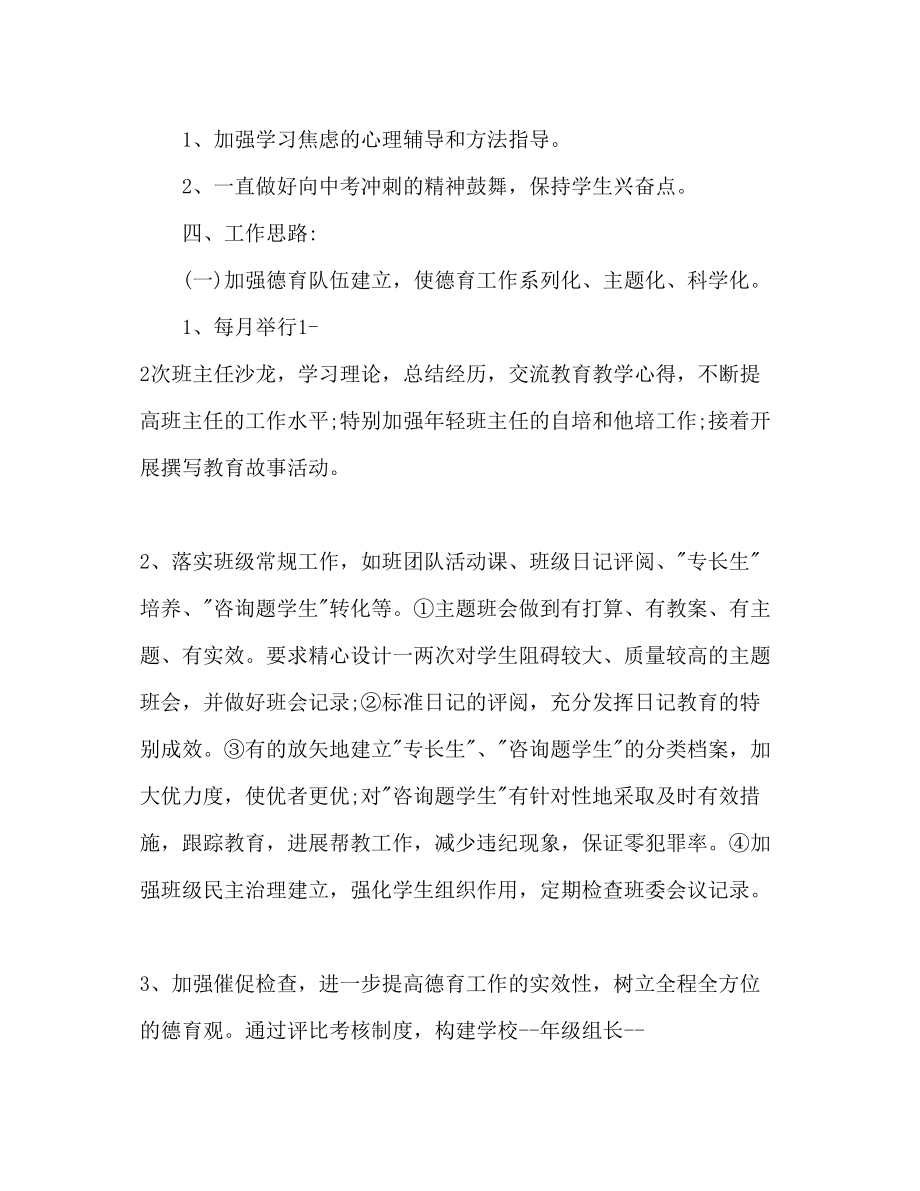 2023年学校德育工作计划1.docx_第3页