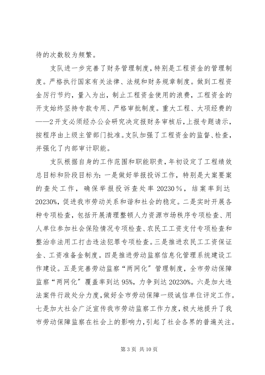 2023年昆明人力资源和社会保障劳动监察支队[多篇.docx_第3页