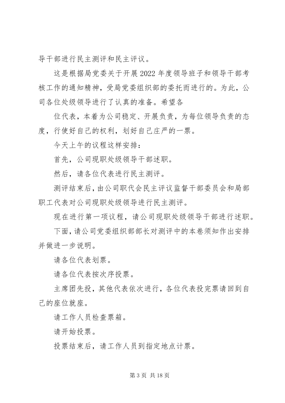 2023年8在党员民主推荐会议上的主持词新编.docx_第3页