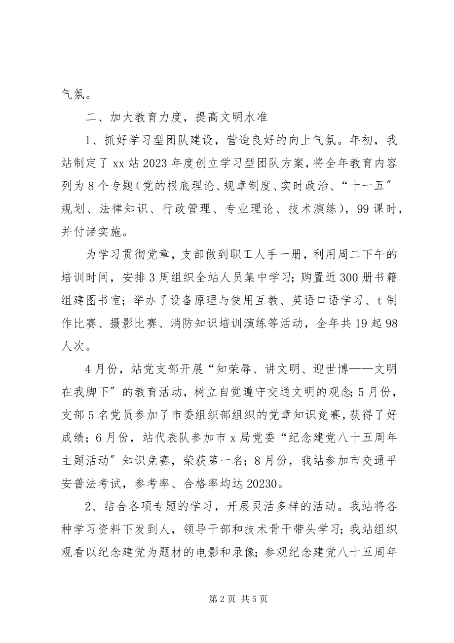 2023年文明站申报材料.docx_第2页