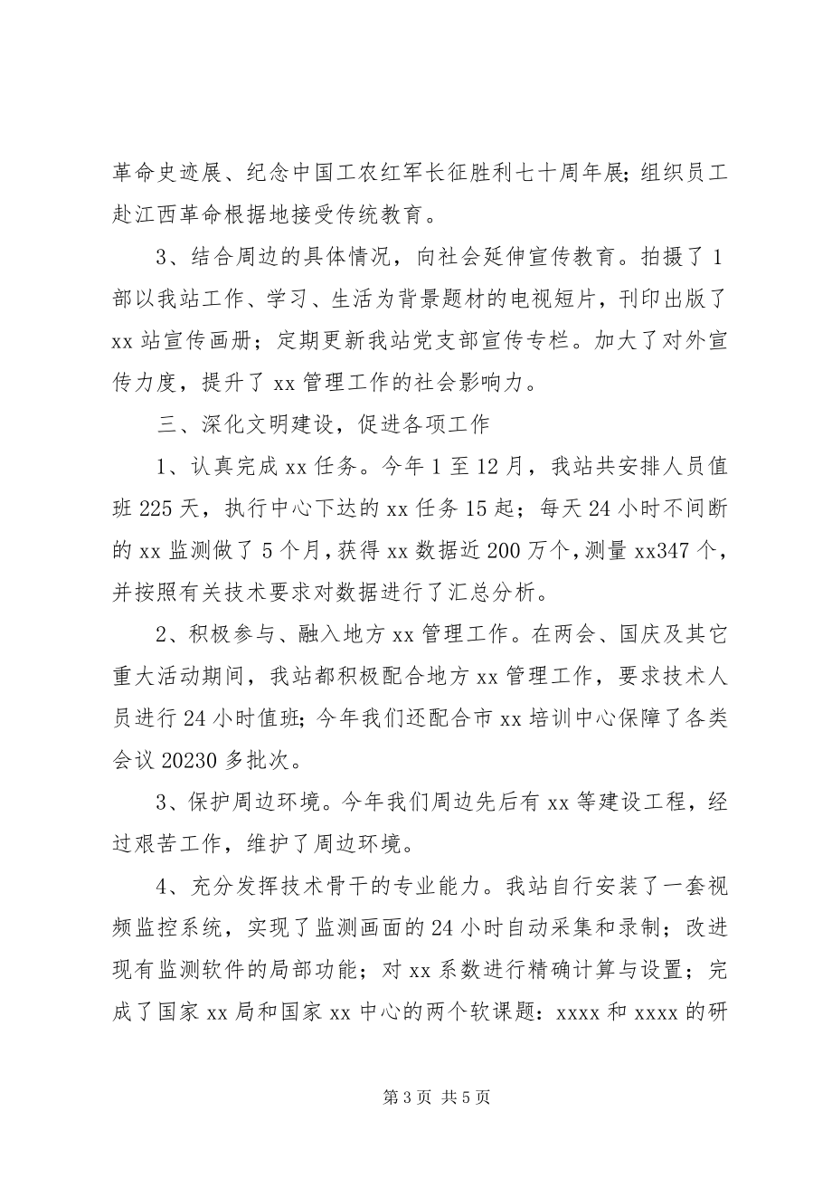 2023年文明站申报材料.docx_第3页