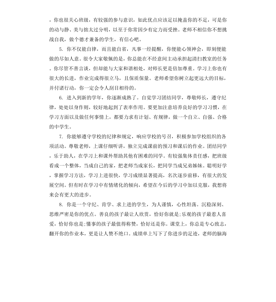 高中学生学习评语.docx_第2页